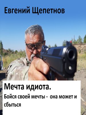 Картинка мечта идиота